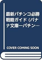 【中古】 ○秘パチンコ必勝攻略本 ｐａｒｔ　３/双葉社/テン・オクロック工房 中古】 ○秘パチンコ必勝攻略本 part 3/双葉社/テン
